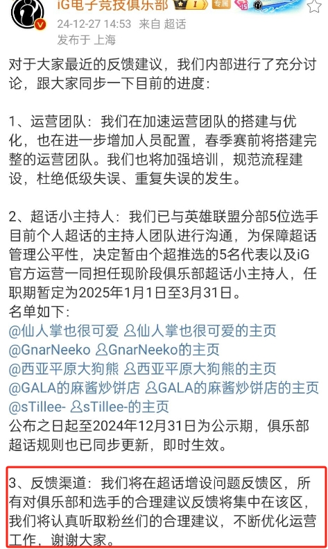 “粉丝寒冬”事件后 iG官方道歉：将加强培训运营团队 杜绝低级失误发生！