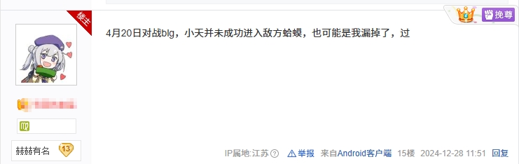 蛤蟆反小天？抗吧网友统计小天反蛤蟆 被BLG逮捕四局 送T1、G2