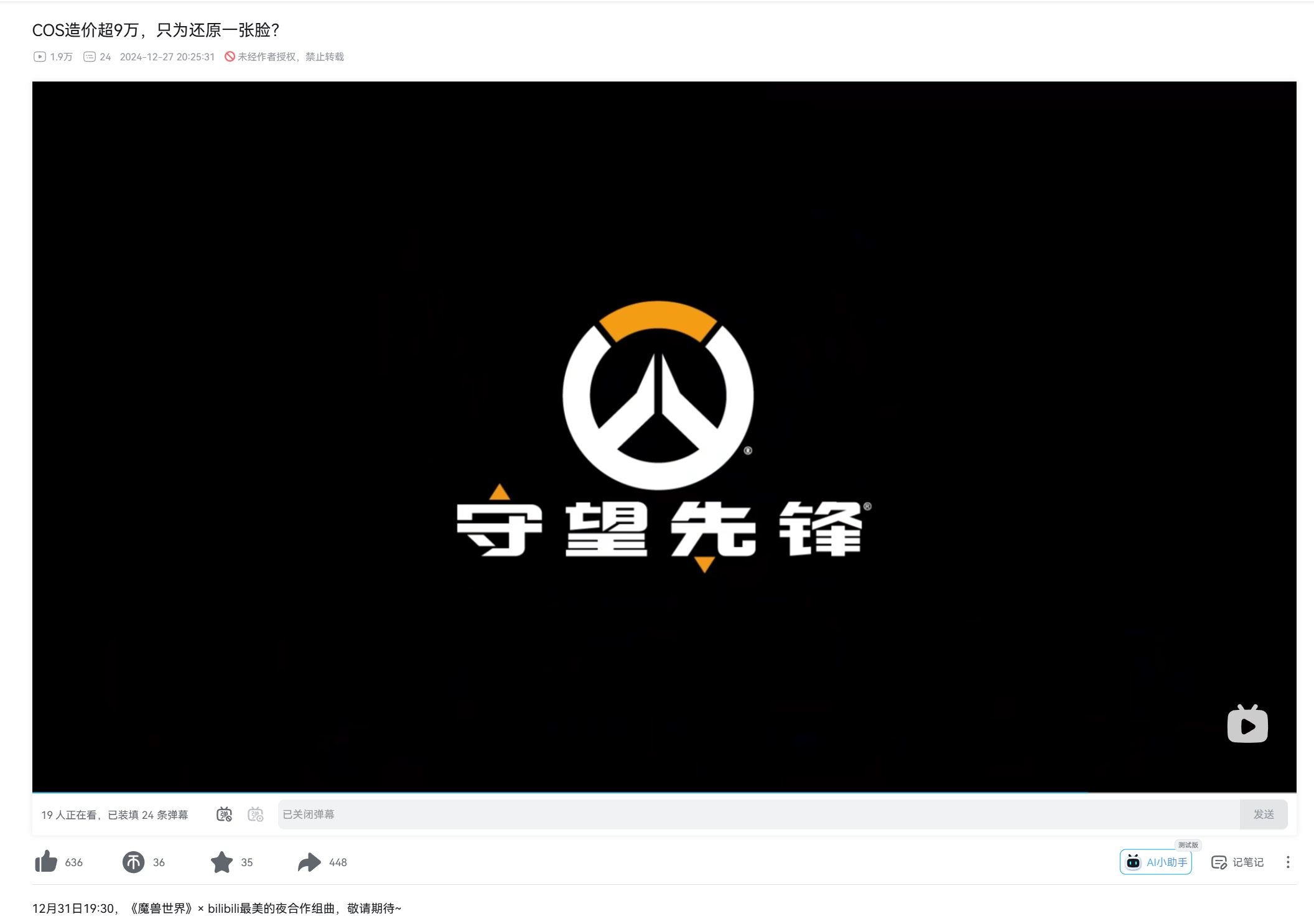 预热！网易《魔兽世界》×B站跨年联动预告视频中 出现OW的标志