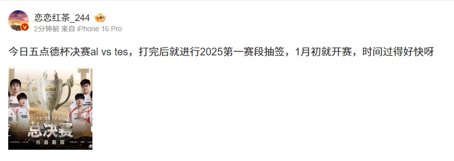 爆料人：今日德杯决赛后进行2025第一赛段抽签，1月初就开赛