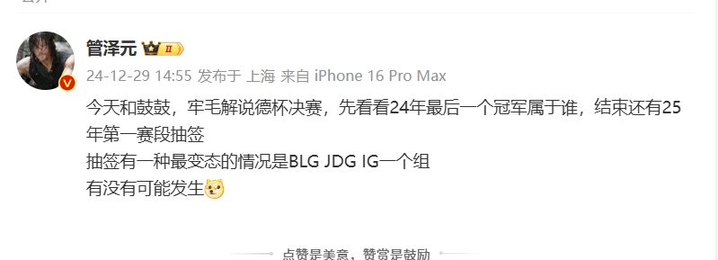 开始做法！管泽元：最变态的BLG、iG、JDG同组 有没有可能实现？