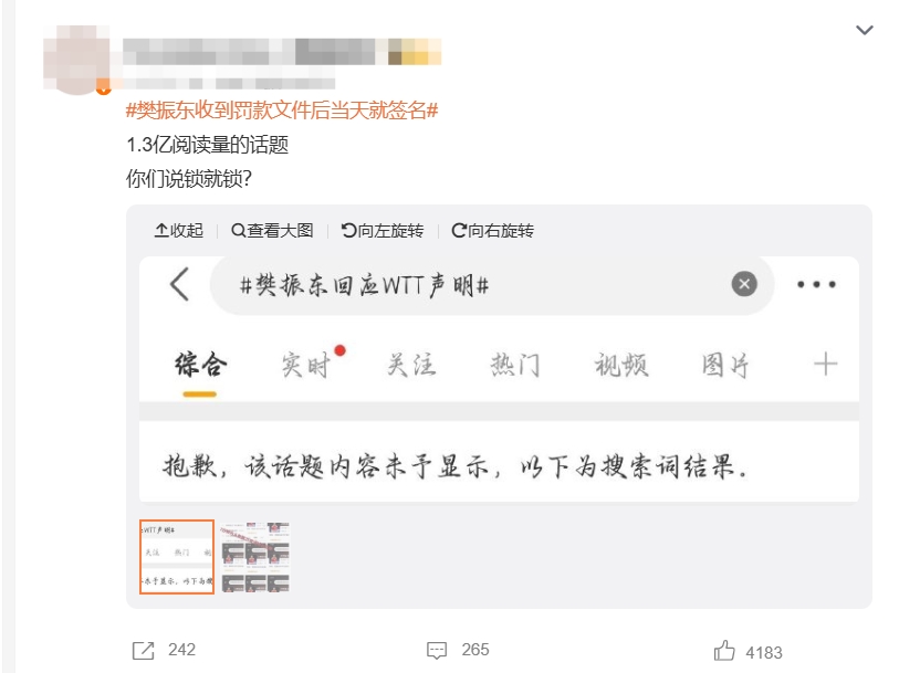 阅读量达1.3亿😯有网友发现“樊振东回应WTT声明”话题已经被锁