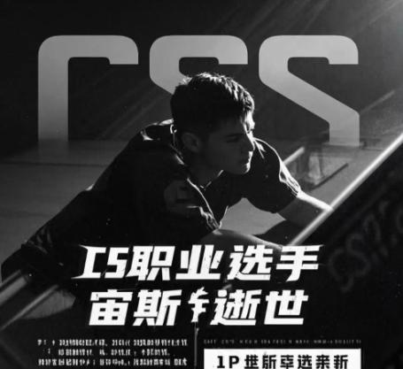 又在炒作？网传：曾与中国女生有染的CSGO传奇选手Zeus突然去世