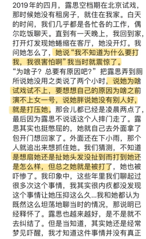 天呐！疑似演员赵露思好友爆惊天内幕：她在公司遭受老板殴打辱骂！臭骂其身材