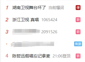 幽默了🤣湖南卫视跨年晚会 陈哲远假唱忘记拿麦 嘴型都没对上