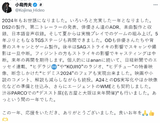 小岛秀夫晒2024年终总结：多款游戏新作进度曝光