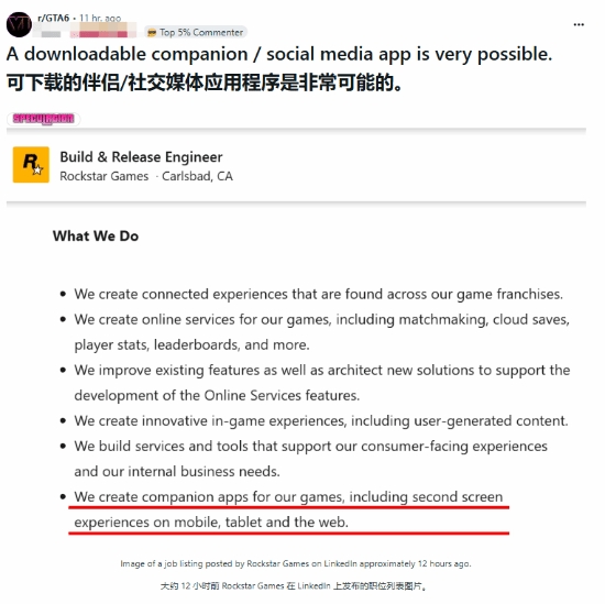 类似《三男一狗》？《GTA6》或有配套APP：招聘页面现端倪