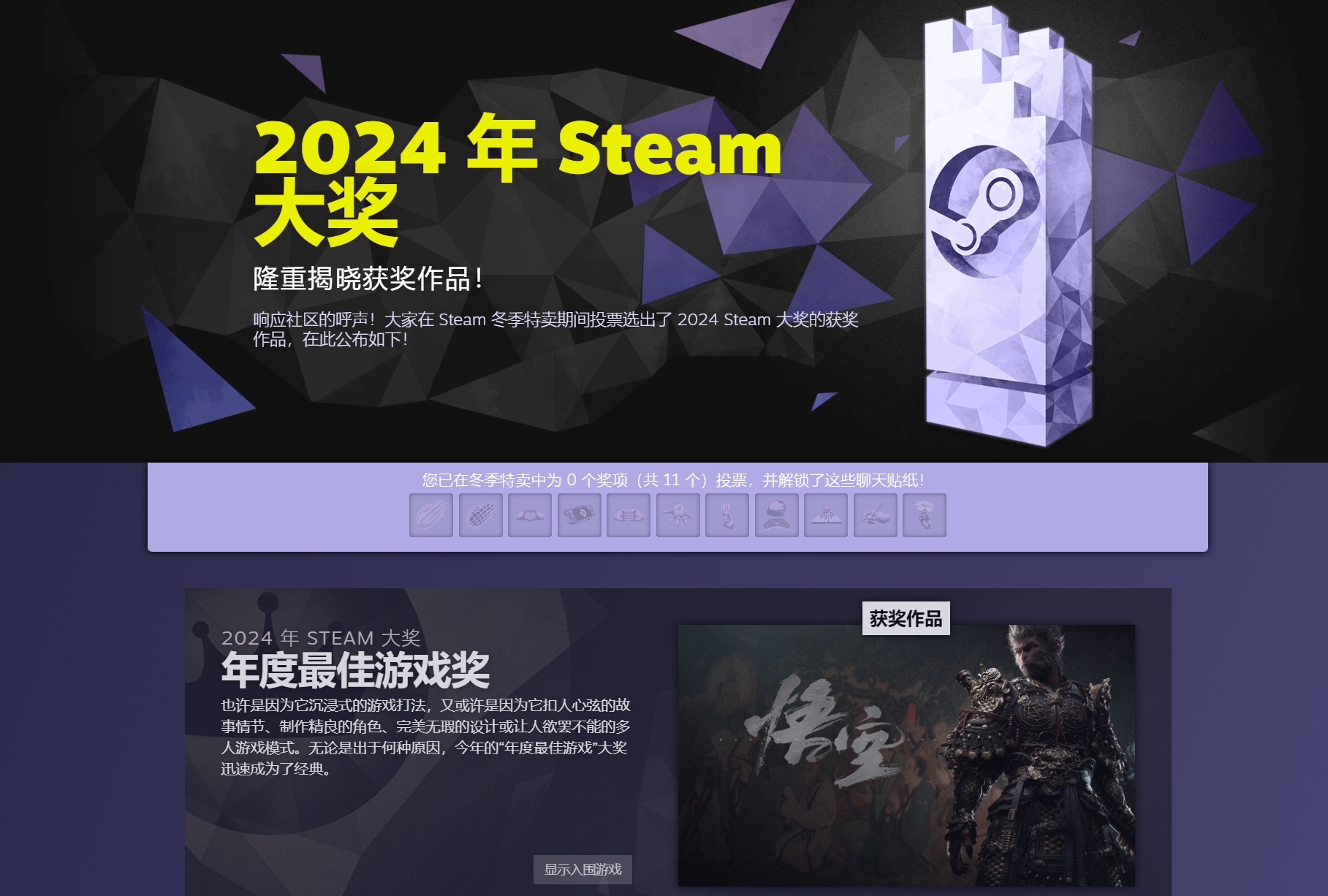 全球玩家投票！官方：黑神话悟空获Steam年度最佳等三项大奖