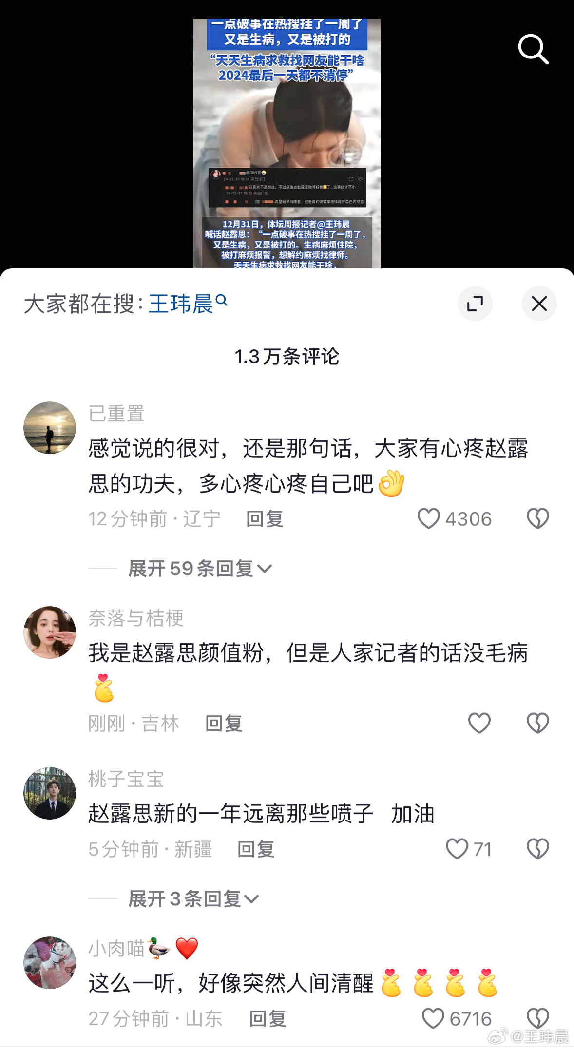 夺命九连发！电竞媒体人昨夜喊话赵露思：一点破事在热搜挂了一周