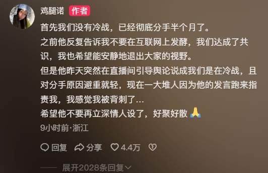 🥊借钱买车+家暴？鸡腿诺称已与程鑫凯分手 后者称两人只是冷战