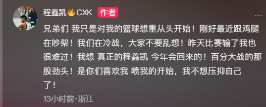 🥊借钱买车+家暴？鸡腿诺称已与程鑫凯分手 后者称两人只是冷战