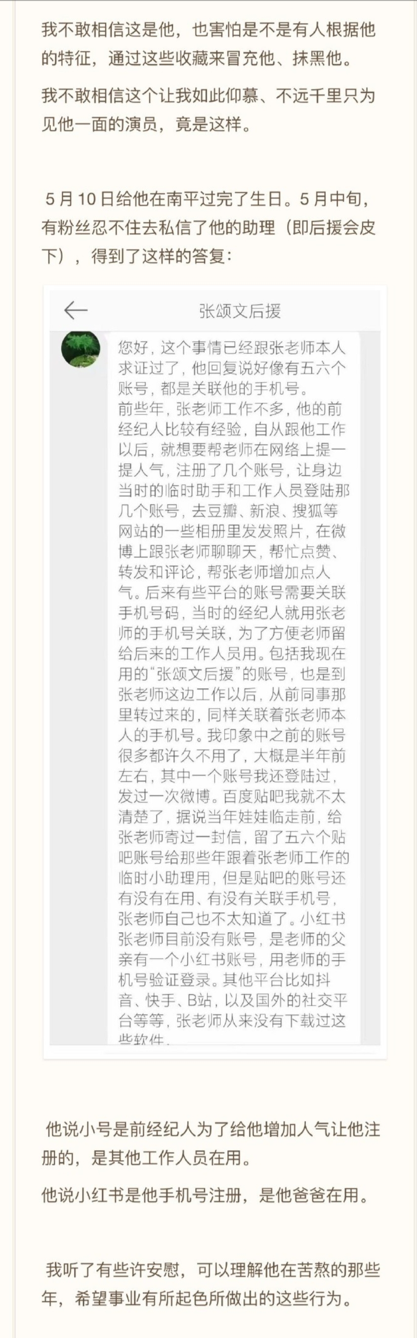 得罪人了？张颂文深陷舆论风波 网友扒出07年发言截图力证人品败坏！