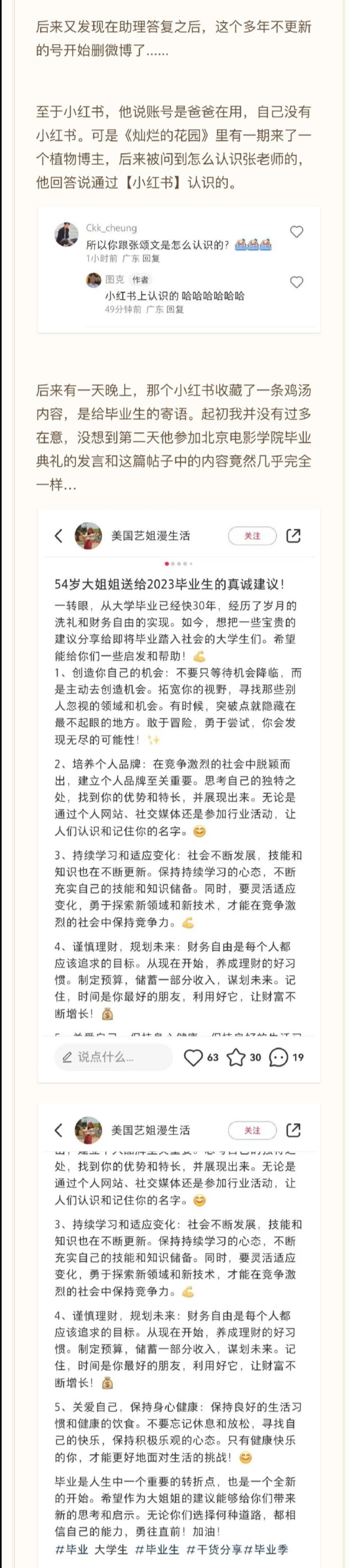 得罪人了？张颂文深陷舆论风波 网友扒出07年发言截图力证人品败坏！