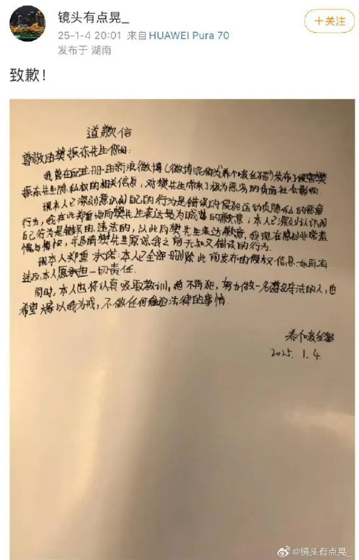 离大谱！有网友用樊振东身份证号发微博红包，随后致歉注销账号