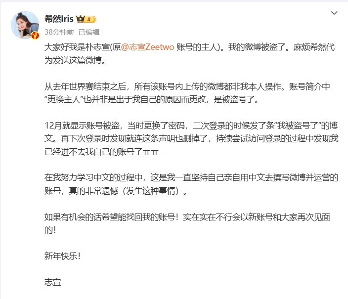 希然帮LCK主持人志宣发文：我的微博被盗了！S赛后的内容都不是我