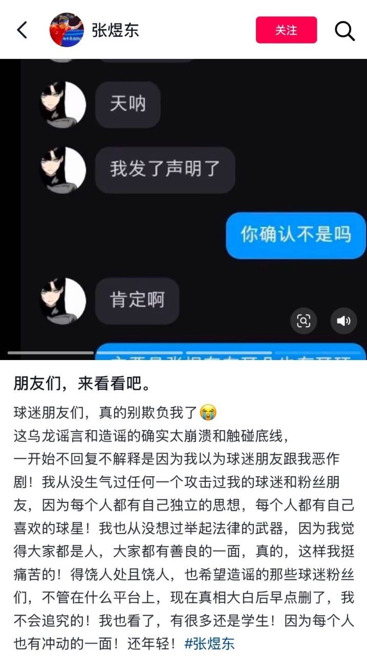 陷入桃色事件，国乒运动员张煜东发文辟谣：我将举起法律的武器！