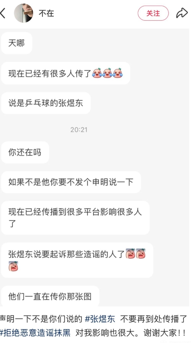 陷入桃色事件，国乒运动员张煜东发文辟谣：我将举起法律的武器！