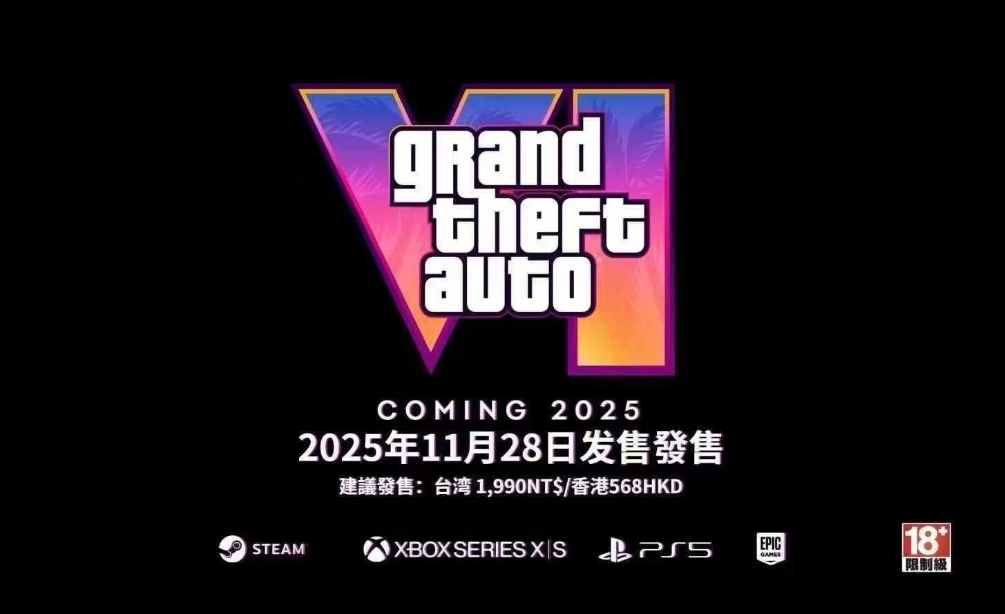 可惜是乌龙！此前有消息称GTA6将在今年11月28号正式发售😅