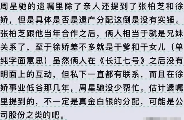 网传62岁演员周星驰遗嘱内容曝光：家产分配中惊现张柏芝！再度引发热议