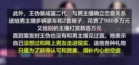 逆天😅女子诈骗亲友2400万 其中打赏男主播近千万：只为获得认可和赞美