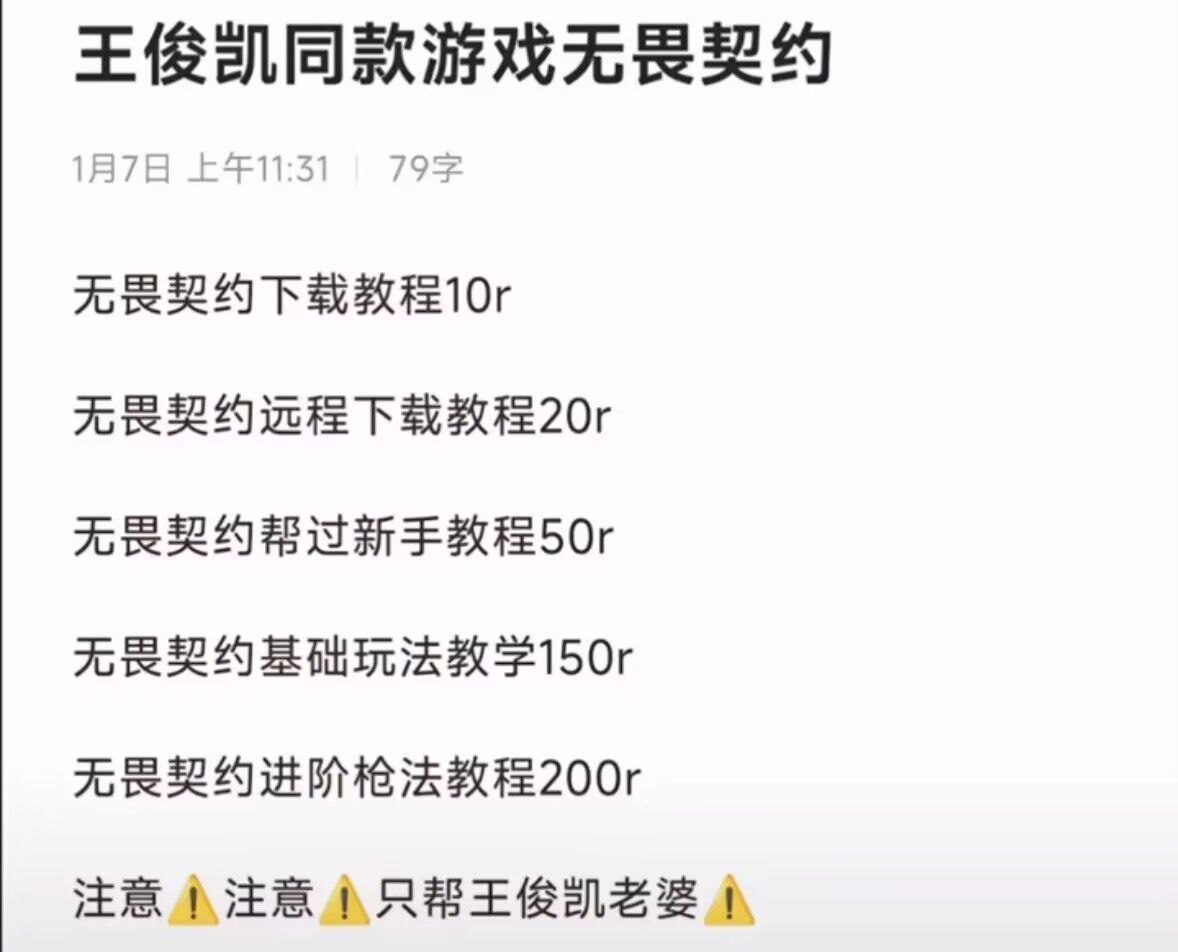 只卖王俊凯老婆🤣王俊凯打瓦引起妹妹跟风 帮过新手教程50元 还被称赞花得值