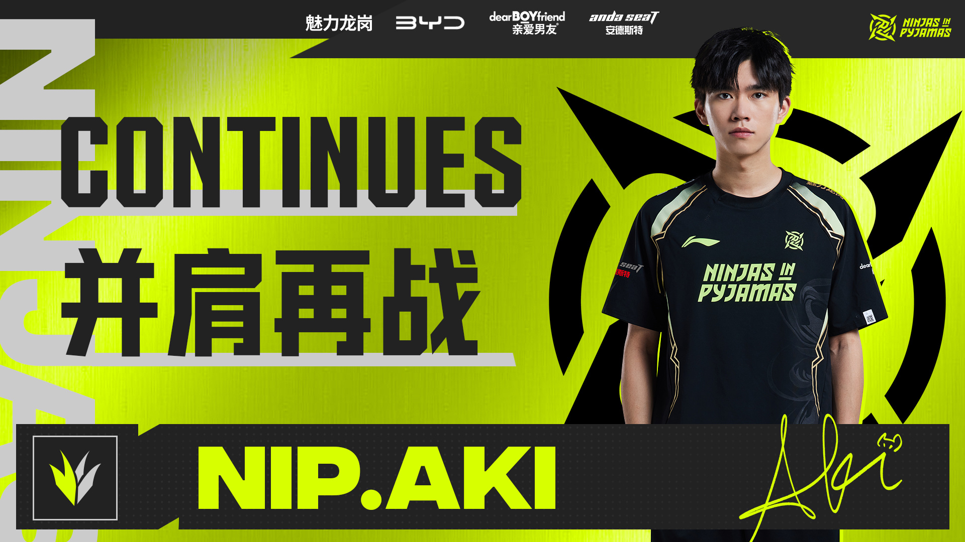 明年怎么说？NIP2025阵容基本确定:Shanji/Aki/Doinb/Leave/ppgod