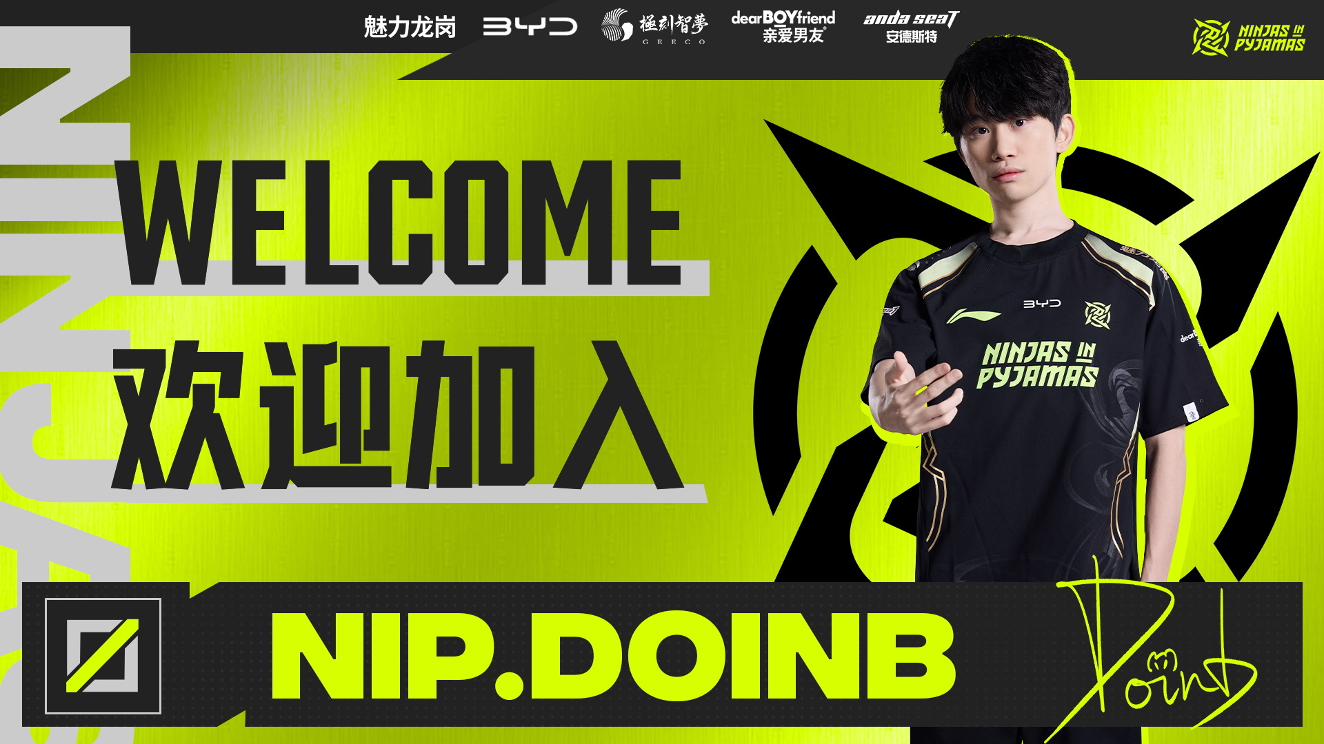 明年怎么说？NIP2025阵容基本确定:Shanji/Aki/Doinb/Leave/ppgod