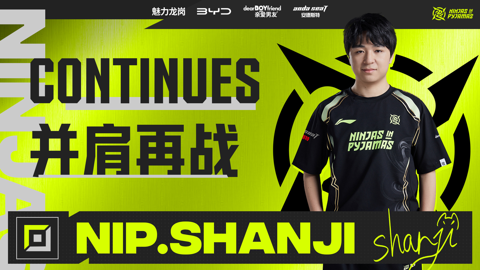 明年怎么说？NIP2025阵容基本确定:Shanji/Aki/Doinb/Leave/ppgod