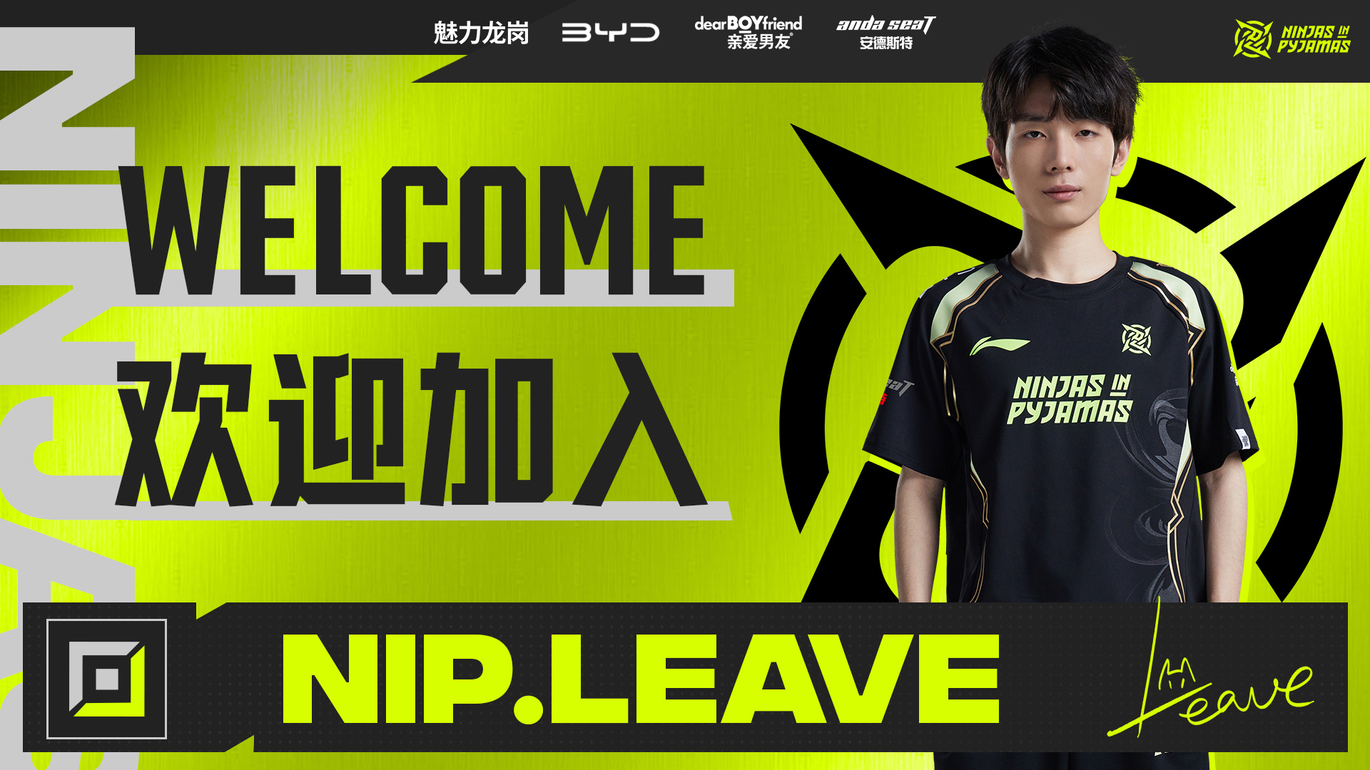 明年怎么说？NIP2025阵容基本确定:Shanji/Aki/Doinb/Leave/ppgod