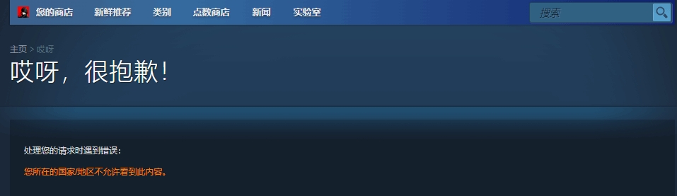 天塌了！？Steam“涩涩”相关标签已锁区！国区账号无法访问