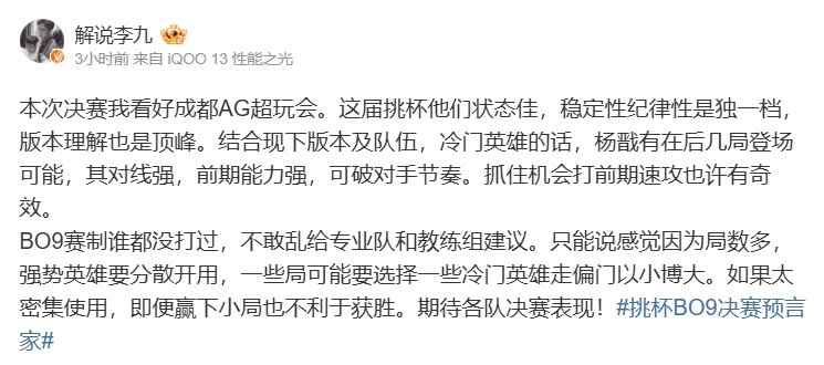 决赛解说李九实名支持AG：稳定性、纪律性独一档 版本理解也是顶峰