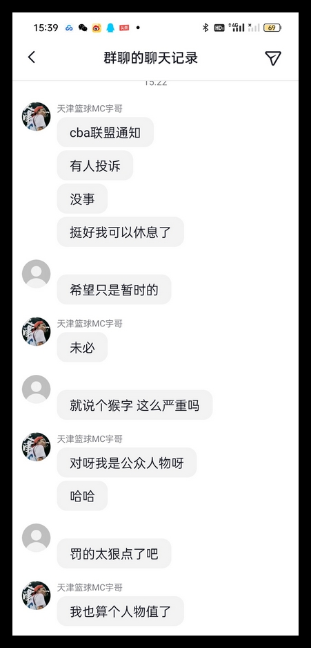 😲天津男篮MC被暂时停止工作 曾在社媒回怼广东网友：好的猴