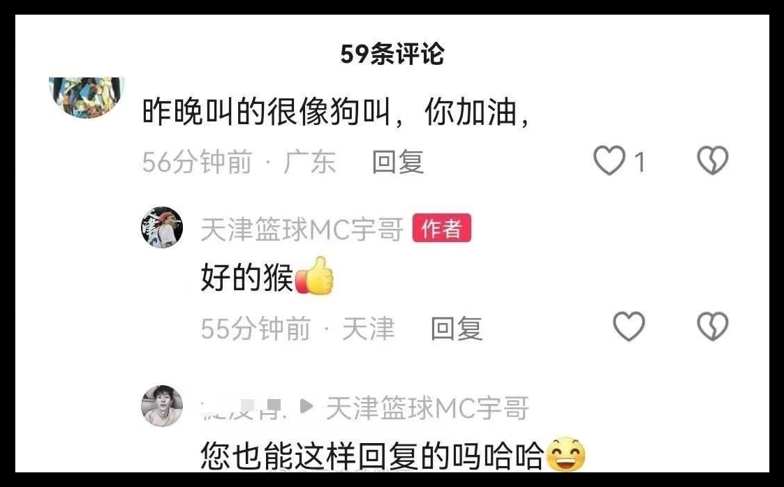 😲天津男篮MC被暂时停止工作 曾在社媒回怼广东网友：好的猴