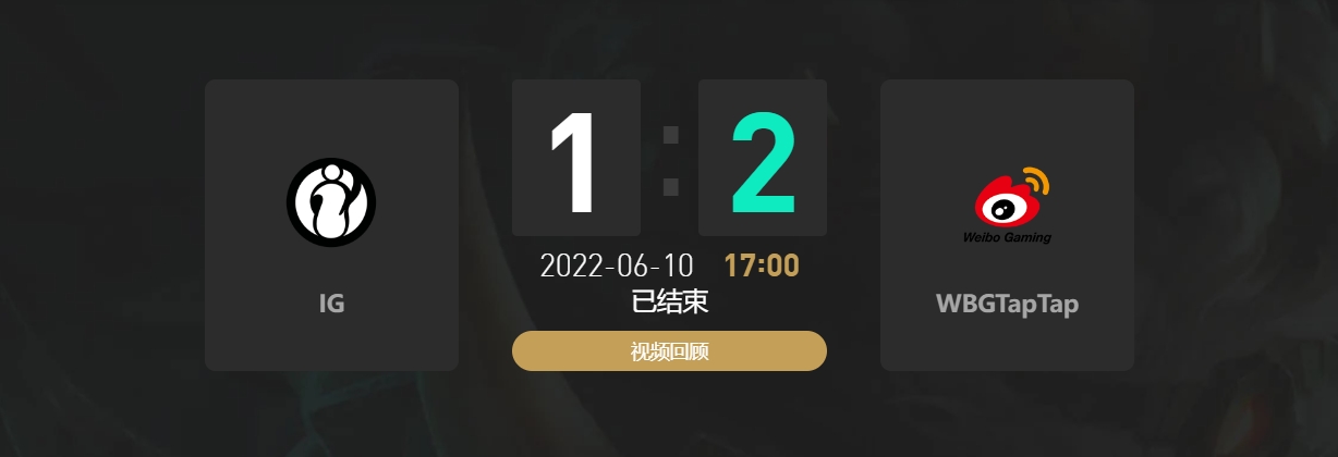 生而为赢！WBG取得队史第二次揭幕战胜利