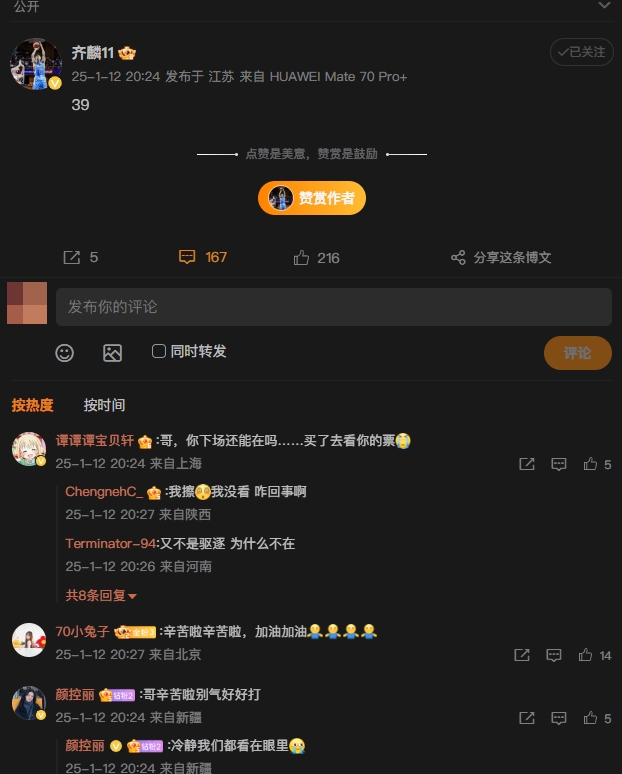 🤯气炸了！齐麟被吹技犯后 比赛中途返回更衣室怒发微博“39”