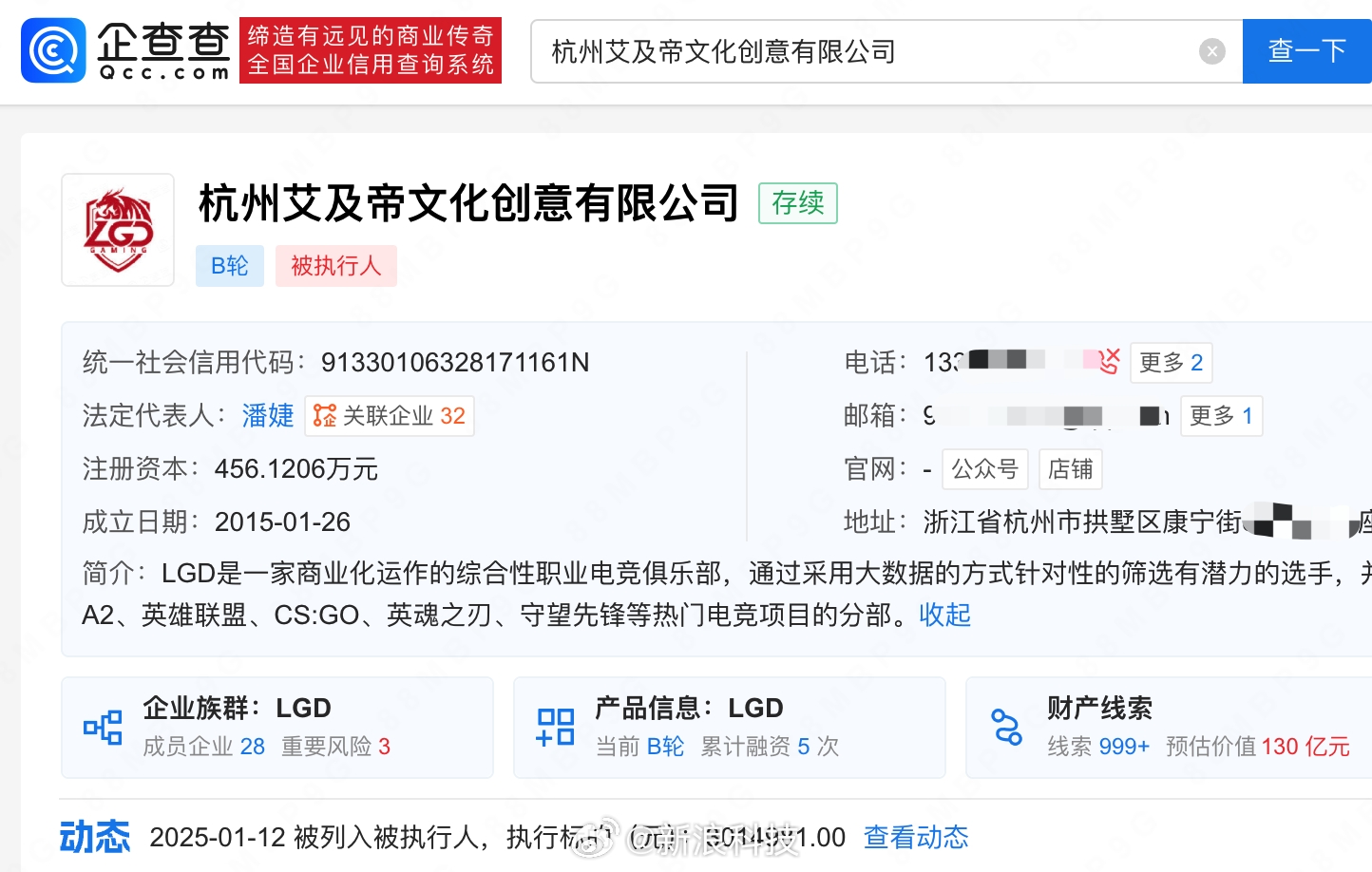 电竞俱乐部LGD关联公司被强制执行301万元