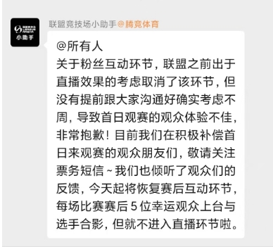 回归了但是没完全回归！官方观赛群通知：恢复幸运观众环节 但不直播！