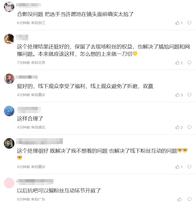 网友热议粉丝互动环节恢复：“台下闹麻了，台上软脚虾”事件历历在目