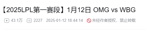 观赏度增加导致热度回暖？LPL揭幕战B站播放量达43万！24夏季赛仅19万