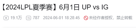 观赏度增加导致热度回暖？LPL揭幕战B站播放量达43万！24夏季赛仅19万