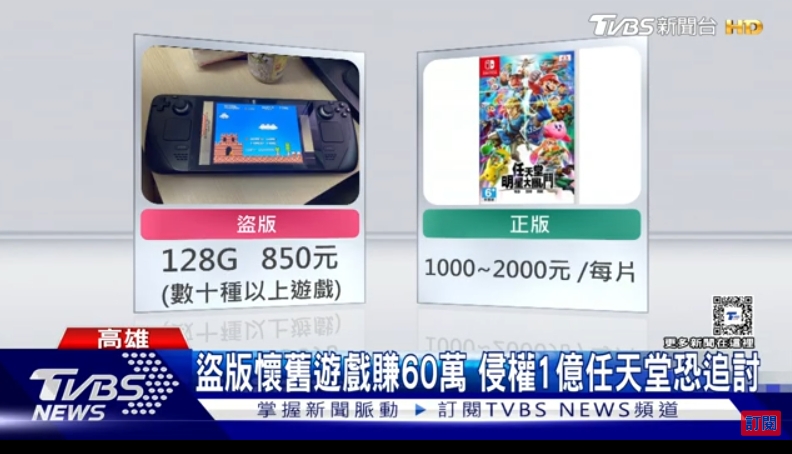 中国台湾男子因贩卖盗版任天堂游戏被捕 涉案市值达2214万