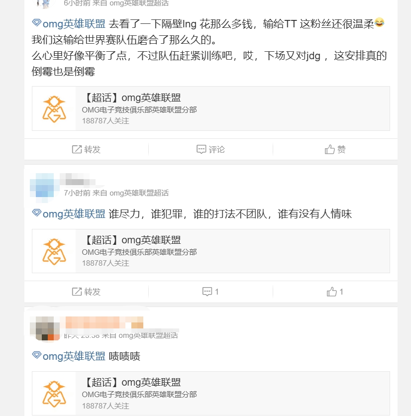 OMG超话热议输WBG后就放假：别人都不看好你，你也是真不争气啊