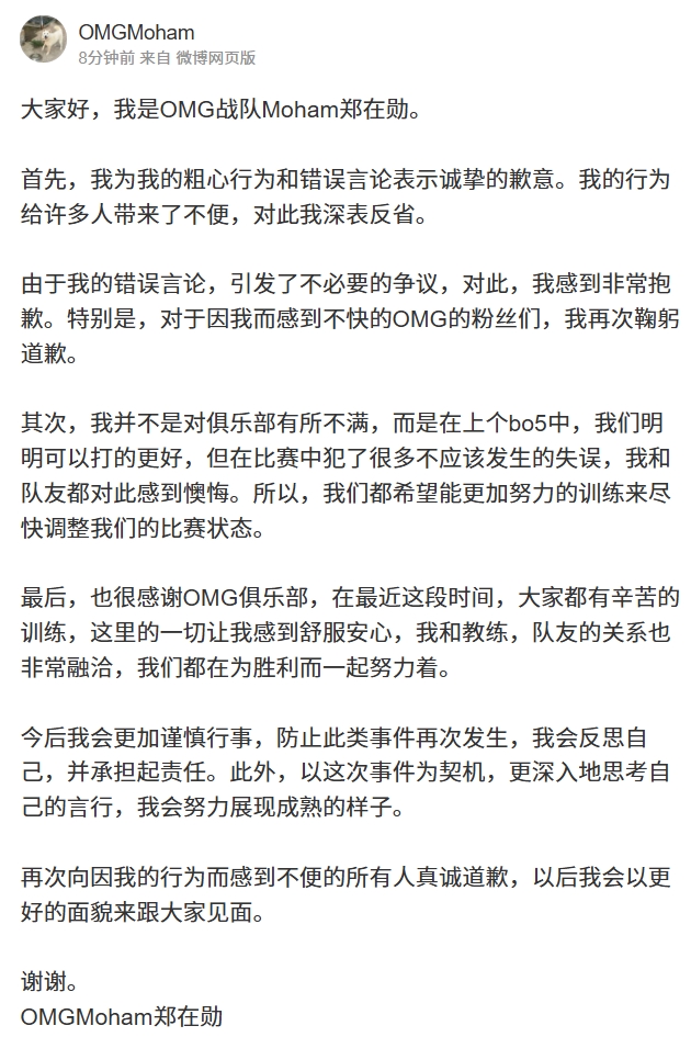 Moham回应骂队伍SB风波：并不是对俱乐部有所不满，而是我们可以打的更好