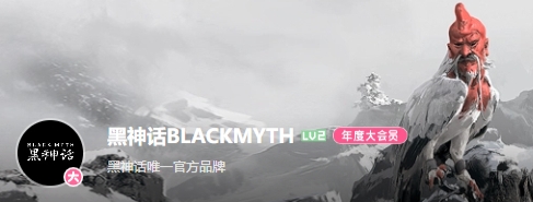 黑神话悟空官方衍生品品牌「黑神话BLACKMYTH」帐号上线各大社媒