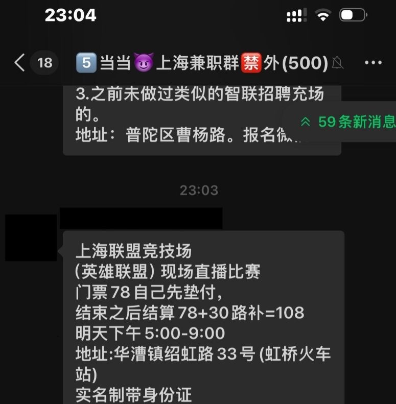 难绷！粉丝分享WBG vs UP的比赛找观众兼职，门票还要自己先垫付