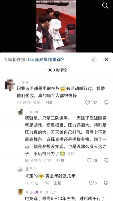 谁不为工作而挣扎？美容师评职业选手：他们都憔悴不堪 为生活挣扎