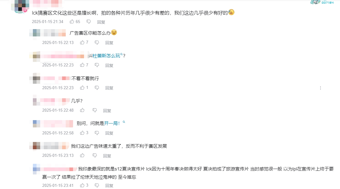 粉丝热议LCK宣传片：LPL打不过就算了，就连宣传片也比不过