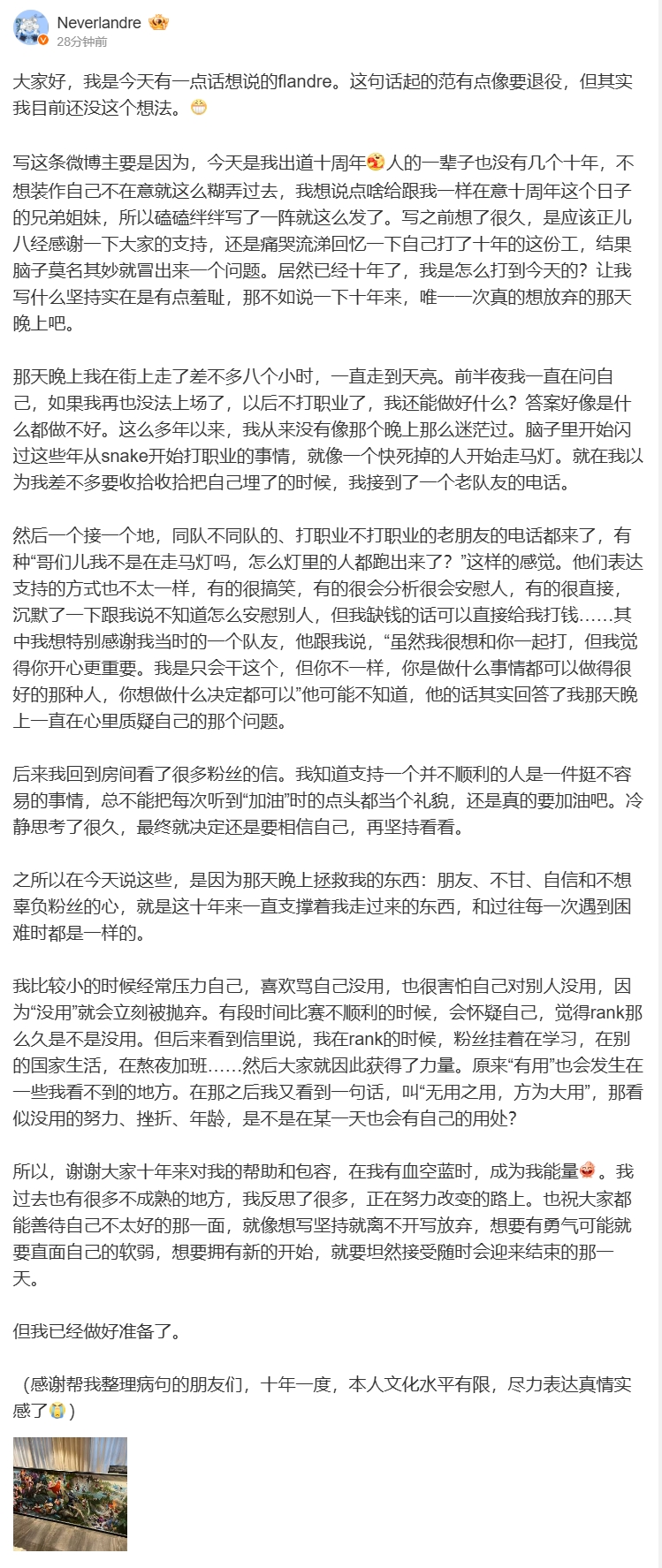 Flandre发文：无用之用 方为大用 谢谢大家十年来对我的帮助和包容