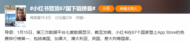 小红书登顶87国下载榜首上微博热搜 网友热议：接住了泼天的富贵