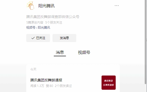 开始“青蒜”！腾讯反舞弊通报：百余人被解聘 二十余人涉嫌犯罪